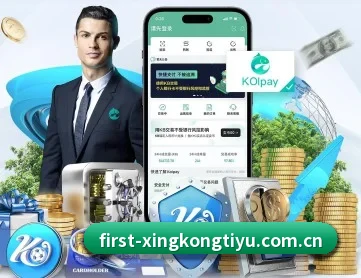 星空体育 APP 深度功能